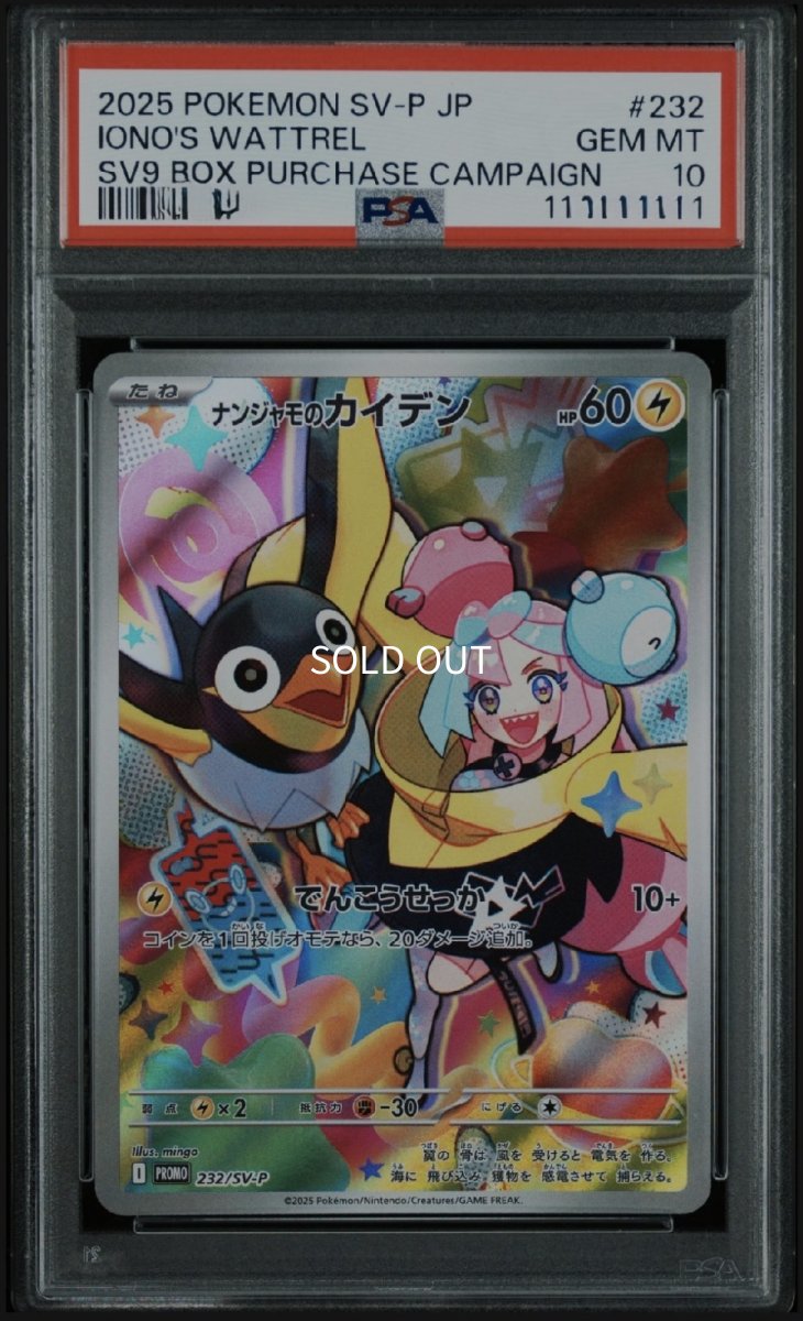 画像1: 【PSA10鑑定済み】ナンジャモのカイデン 〔232/SV-P〕 (1)