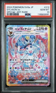 PSA10鑑定済み】ニンフィアex SAR 〔212/187〕 - Ne Plus Ultra