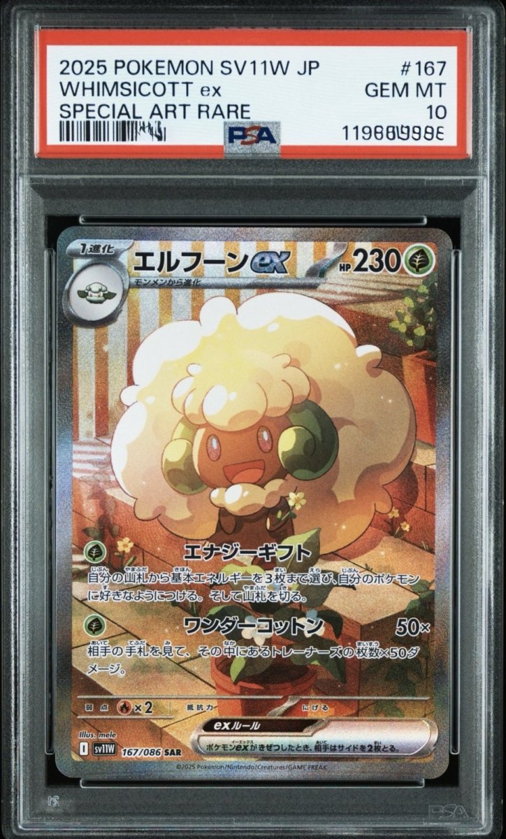 画像1: 【PSA10鑑定済み】エルフーンex SAR 〔167/086〕 (1)