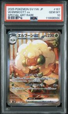 画像1: 【PSA10鑑定済み】エルフーンex SAR 〔167/086〕 (1)