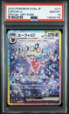 画像1: 【PSA10鑑定済み】エーフィex SAR 〔211/187〕 (1)