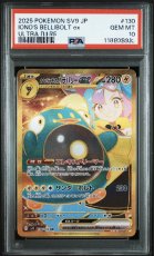 画像1: 【PSA10鑑定済み】ナンジャモのハラバリーex UR 〔130/100〕 (1)