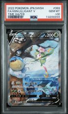 画像1: 【PSA10鑑定済み】ヒスイドレディアV SA 〔069/067〕 (1)