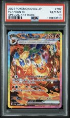 画像1: 【PSA10鑑定済み】ブースターex SAR 〔202/187〕 (1)