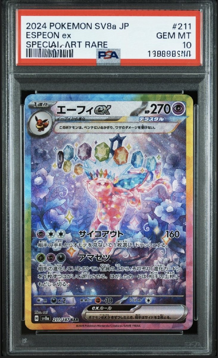 画像1: 【PSA10鑑定済み】エーフィex SAR 〔211/187〕 (1)