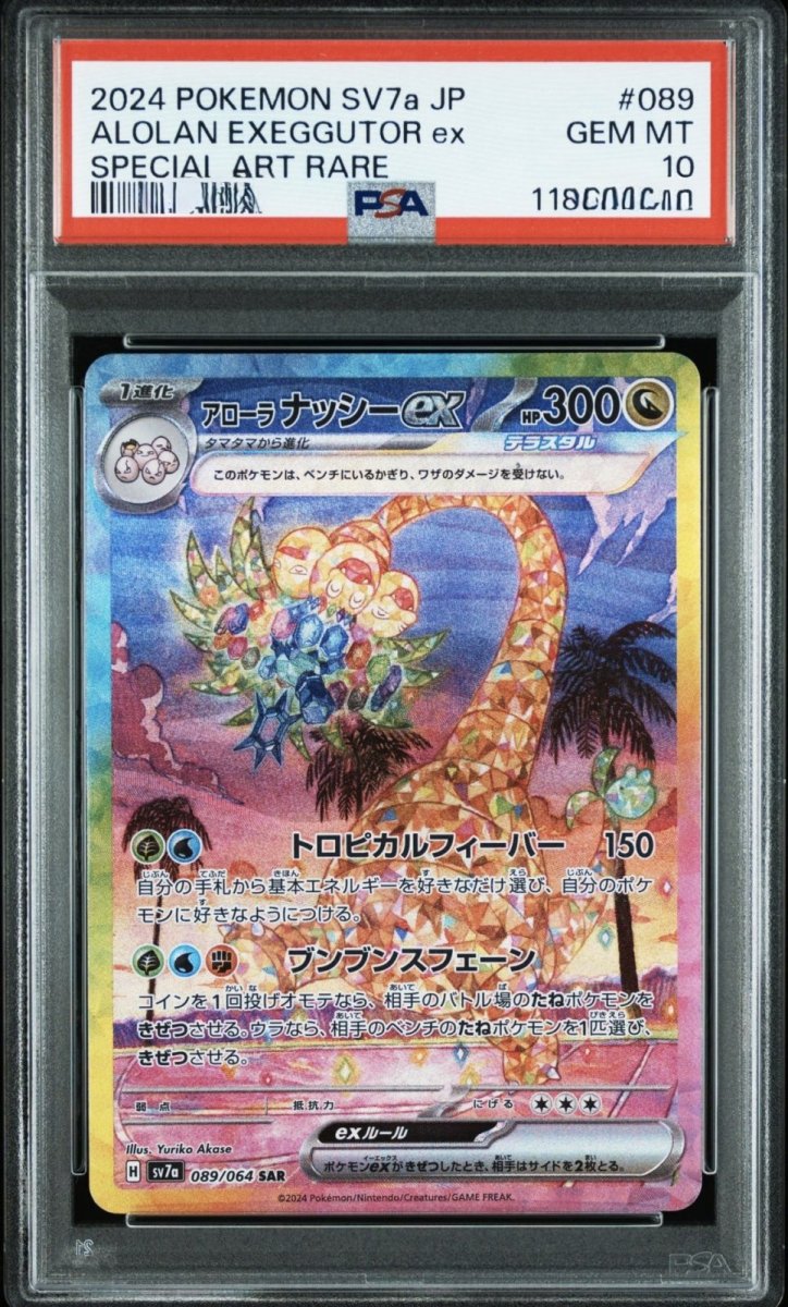 画像1: 【PSA10鑑定済み】アローラナッシーex SAR 〔089/064〕 (1)