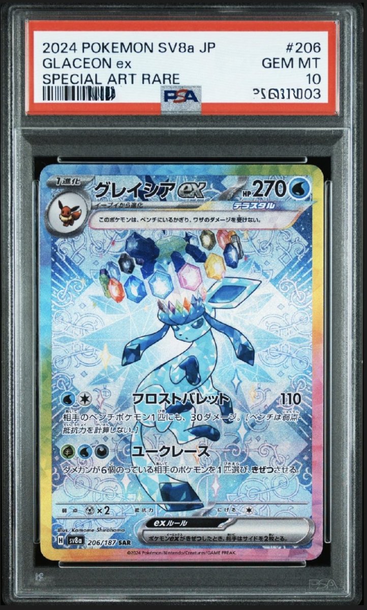 画像1: 【PSA10鑑定済み】グレイシアex SAR 〔206/187〕 (1)