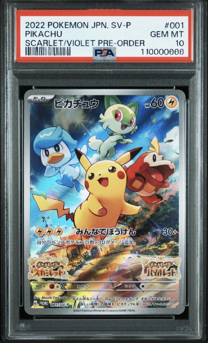 画像1: 【PSA10鑑定済み】ピカチュウ 〔001/SV-P〕 (1)