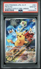 画像1: 【PSA10鑑定済み】ピカチュウ 〔001/SV-P〕 (1)