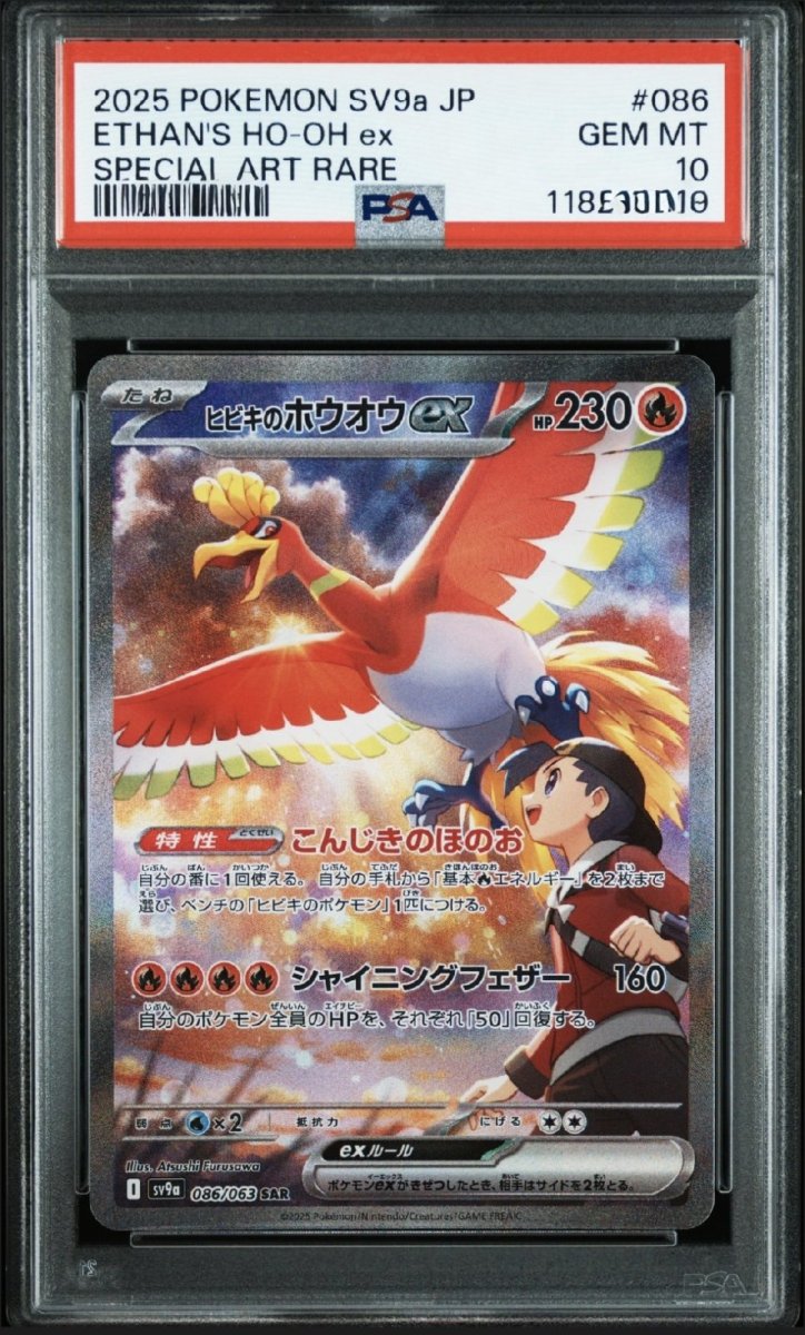 画像1: 【PSA10鑑定済み】ヒビキのホウオウex SAR 〔086/063〕 (1)