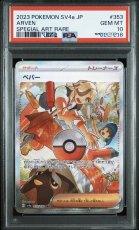 画像1: 【PSA10鑑定済み】　　ペパー SAR 〔353/190〕 (1)