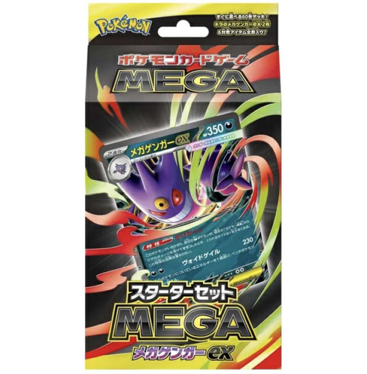 画像1: 『MEGA メガゲンガーex スターターセット』　　   　未開封 (1)
