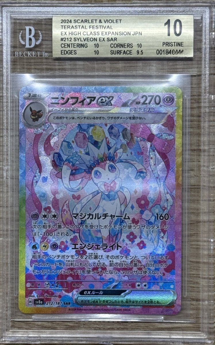 画像1: 【BGS10鑑定済み】ニンフィアex SAR 〔212/187〕 (1)