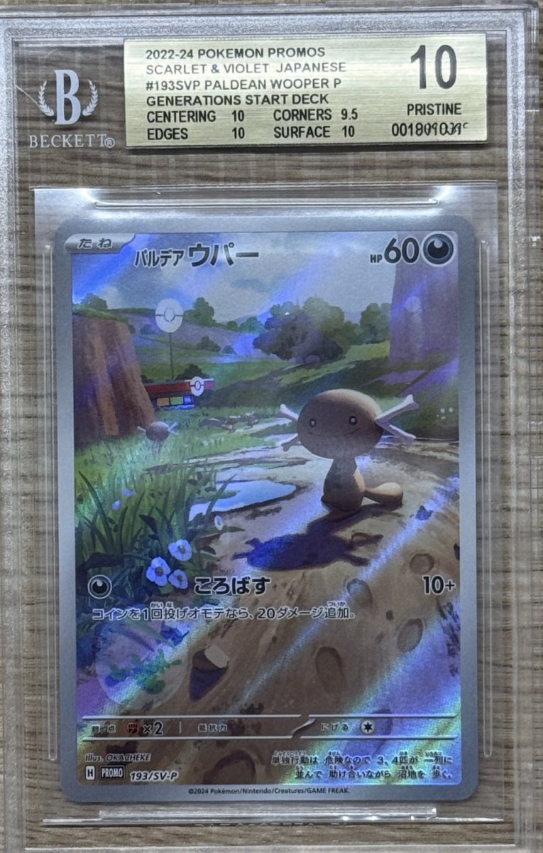 画像1: 【BGS10鑑定済み】パルデアウパー 〔193/SV-P〕 (1)