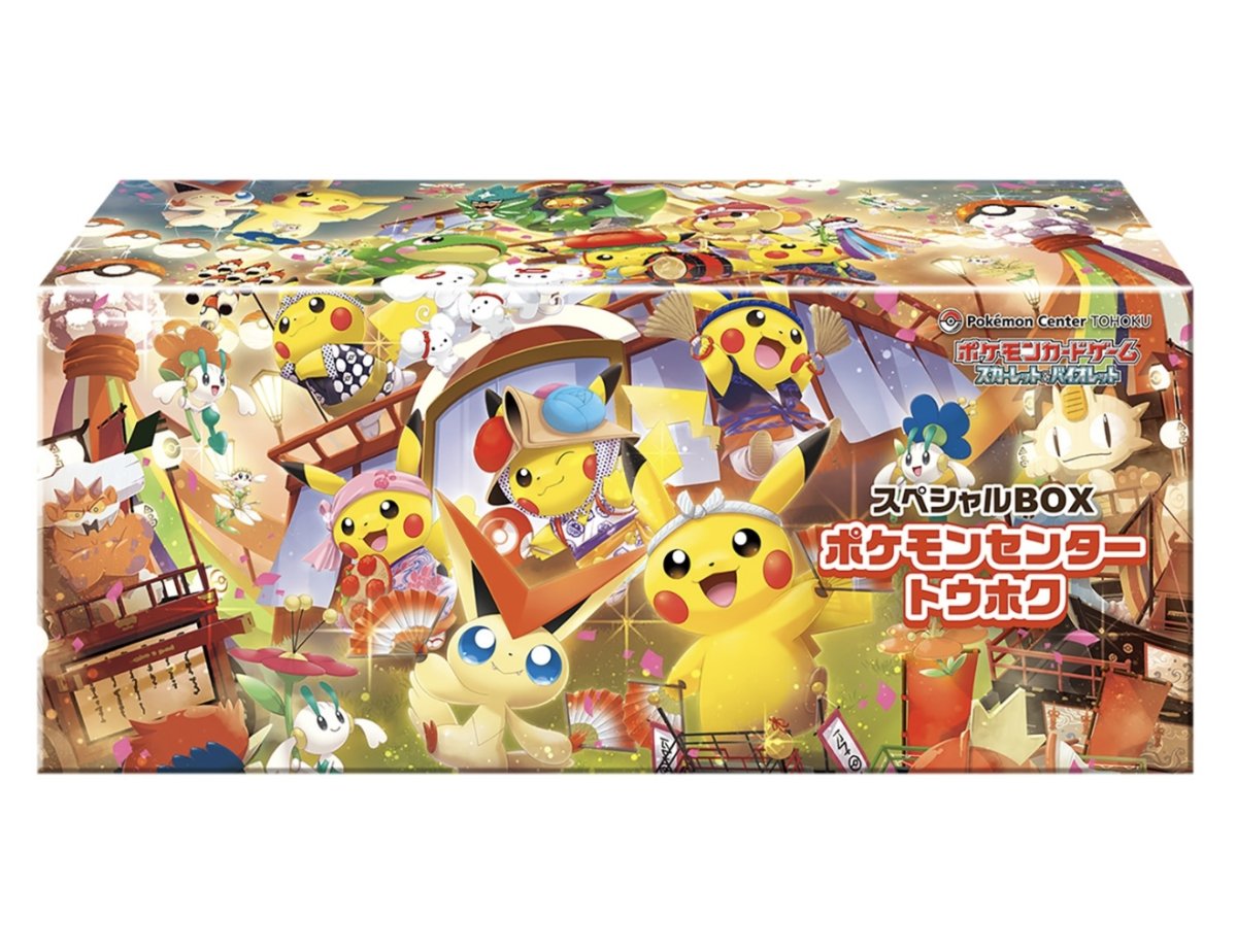 画像1: 【ご当選者様価格】スペシャルBOX 『ポケモンセンタートウホク』 未開封　状態A (1)