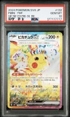 画像1: 【PSA10鑑定済み】ピカチュウex SAR 〔132/106〕 (1)
