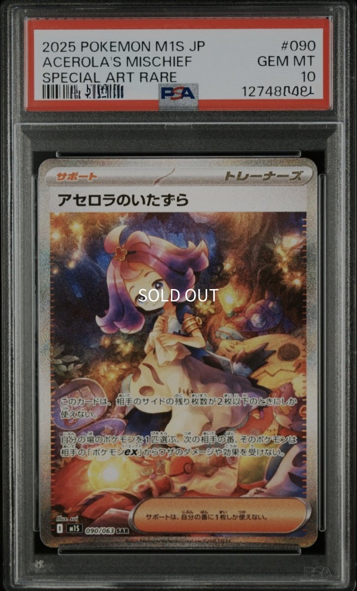 画像1: 【PSA10鑑定済み】アセロラのいたずら SAR 〔090/063〕 (1)