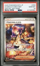画像1: 【PSA10鑑定済み】アセロラのいたずら SAR 〔090/063〕 (1)