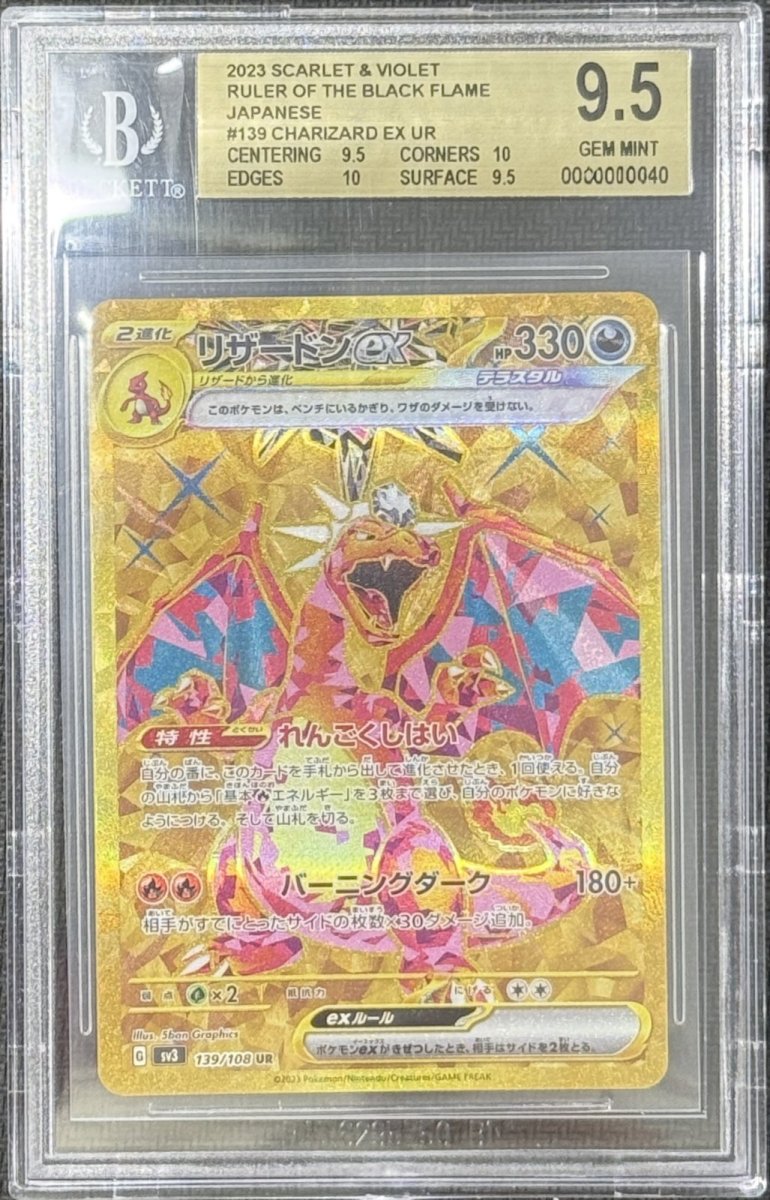 画像1: 【BGS9.5鑑定済み】リザードンex UR 〔139/108〕 (1)