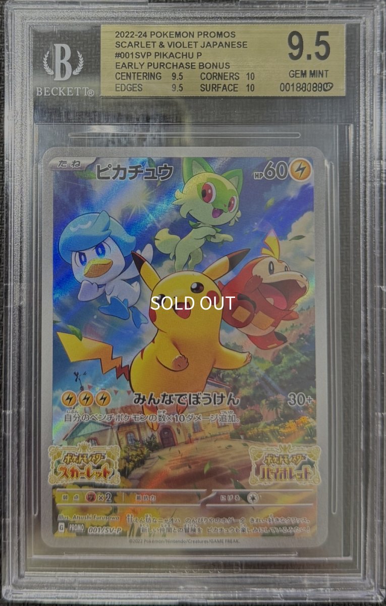画像1: 【BGS9.5鑑定済み】ピカチュウ 〔001/SV-P〕 (1)