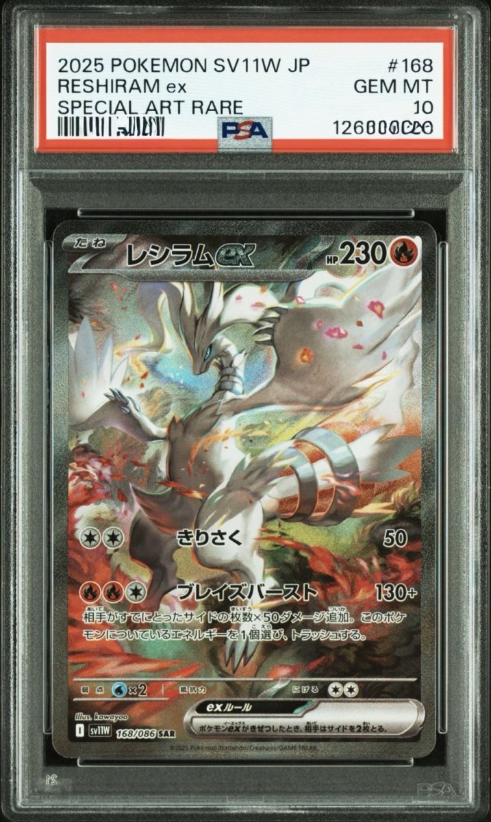 画像1: 【PSA10鑑定済み】レシラムex SAR ゼクロムex SAR　連番 (1)