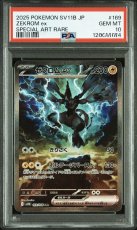 画像2: 【PSA10鑑定済み】レシラムex SAR ゼクロムex SAR　連番 (2)
