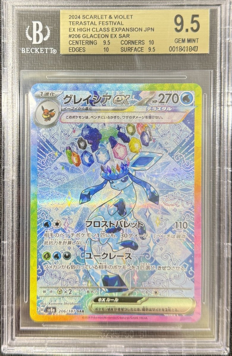 画像1: 【BGS9.5鑑定済み】グレイシアex SAR 〔206/187〕 (1)