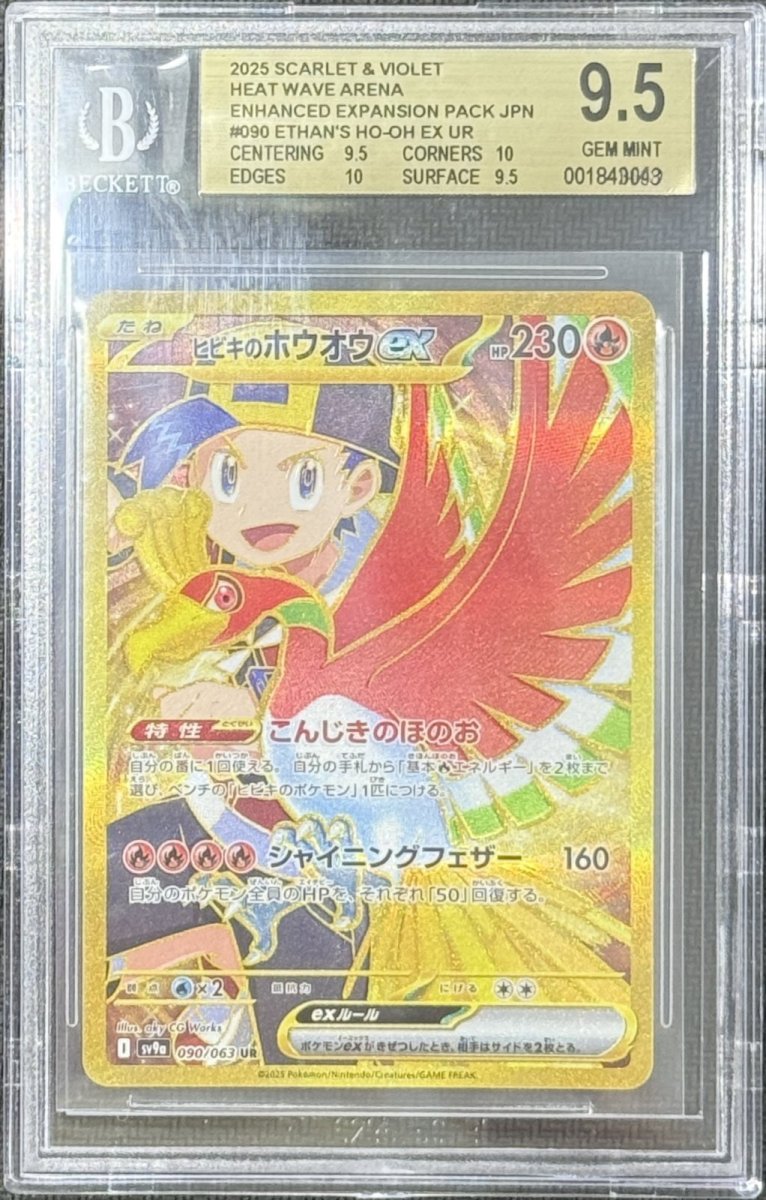 画像1: 【BGS9.5鑑定済み】ヒビキのホウオウex UR 〔090/063〕 (1)