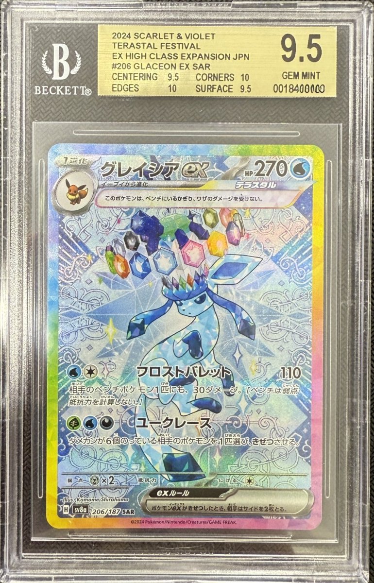 画像1: 【BGS9.5鑑定済み】グレイシアex SAR 〔206/187〕 (1)