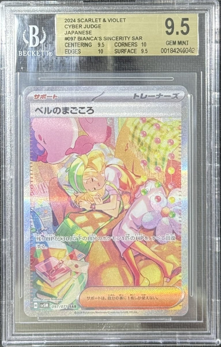 画像1: 【BGS9.5鑑定済み】ベルのまごころ SAR 〔097/071〕 (1)