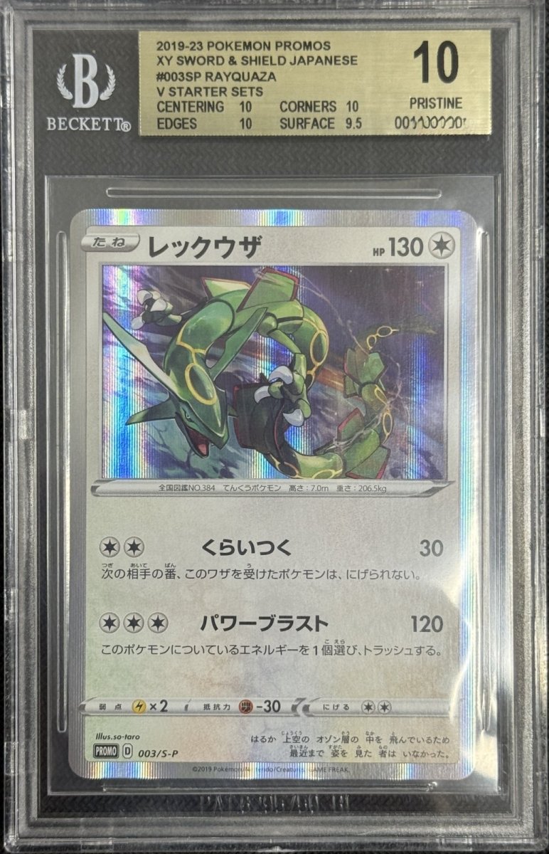画像1: 【BGS10鑑定済み】レックウザ〔003/S-P〕 (1)