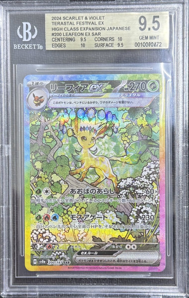 画像1: 【BGS9.5鑑定済み】リーフィアex SAR 〔200/187〕 (1)