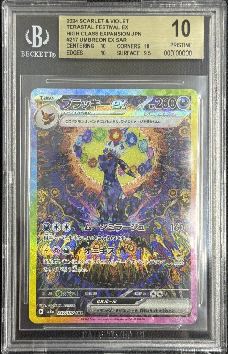 画像1: 【BGS10鑑定済み】ブラッキーex SAR 〔217/187〕 (1)